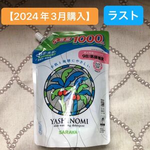 ラスト★ヤシノミ洗剤 詰替用 1000ml×1