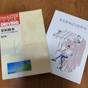 【匿名配送】【24時間以内発送】自動車教習所　学科教本　問題集　大阪