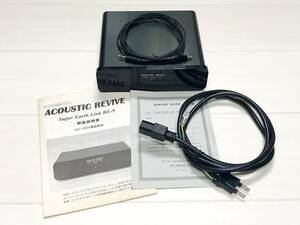 ACOUSTIC REVIVE RE-9 SUPER EARTH LINK スーパーアースリンク 仮想アース アコースティックリバイブ