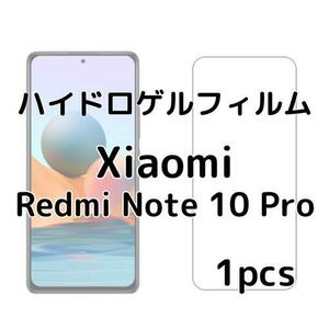 ハイドロゲルフィルム Xiaomi Redmi Note 10 Pro 1枚