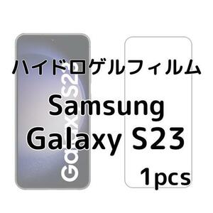 ハイドロゲルフィルム Samsung Galaxy S23 1枚 nc