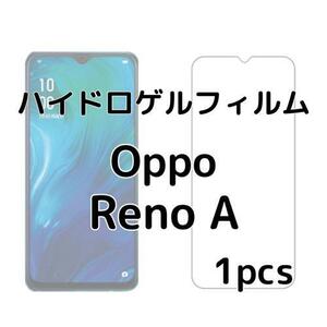 ハイドロゲルフィルム Oppo Reno A 1枚 nO