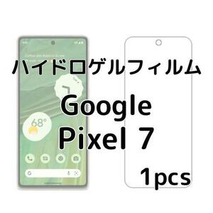 ハイドロゲルフィルム Google Pixel 7 1枚 ns