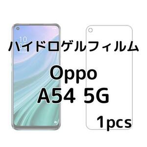 ハイドロゲルフィルム Oppo A54 5G 1枚 nh
