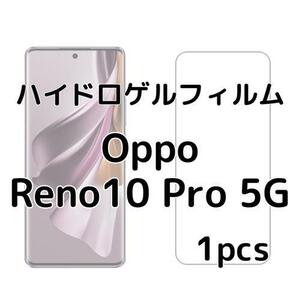 ハイドロゲルフィルム Oppo Reno10 Pro 5G 1枚 nN