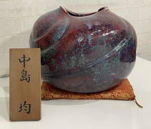 ■中島均 作 壺 花瓶 花入 直径約30cm 高さ約23cm