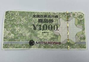 ★未使用★全国百貨店共通商品券 ￥1000×1枚 折り目シワあり