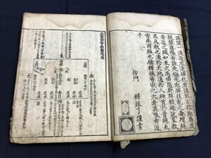 仏説盂蘭盆経皷吹　1冊　検　お経写経写本唐本漢籍和本和書中国支那仏教真言密教密宗古本古書古文書漢詩漢文易学周易拓本医学漢方朝鮮