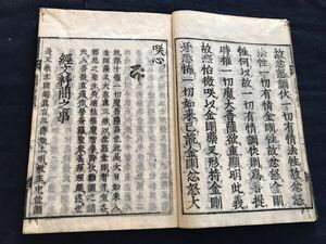 理趣経愚解鈔　1冊　梵字　検　お経写経写本唐本漢籍和本和書中国支那仏教真言密教密宗古本古書古文書漢詩漢文易学周易拓本医学漢方朝鮮