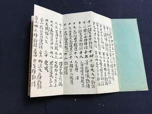 法華回向文　1冊　写本　検　お経写経写本唐本漢籍和本和書中国支那仏教真言密教密宗古本古書古文書漢詩漢文易学周易拓本医学漢方朝鮮