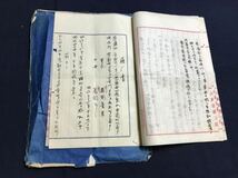 私設電話機接続変更申請書　1冊　検　お経写経写本唐本漢籍和本和書中国支那仏教真言密教密宗古本古書古文書漢詩漢文易学周易拓本医学漢方_画像7