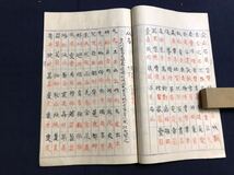 文字のしおり　1冊　写本　検　お経写経写本唐本漢籍和本和書中国支那仏教真言密教密宗古本古書古文書漢詩漢文易学周易拓本医学漢方朝鮮_画像1