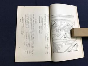 宝蔵　1冊　絵入り　検　お経写経写本唐本漢籍和本和書中国支那仏教真言密教密宗古本古書古文書漢詩漢文易学周易拓本医学漢方朝鮮