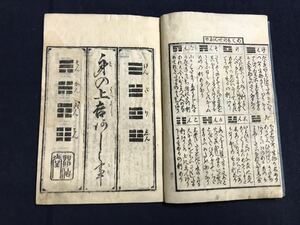 阿部清明ひとり占　1冊　絵入り　検　お経写経写本唐本漢籍和本和書中国支那仏教真言密教密宗古本古書古文書漢詩漢文易学周易拓本医学漢方