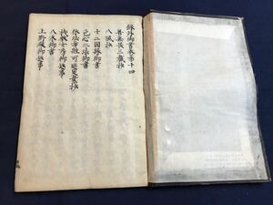 録外御書　巻14 1冊　写本　検　お経写経写本唐本漢籍和本和書中国支那仏教真言密教密宗古本古書古文書漢詩漢文易学周易拓本医学漢方朝鮮