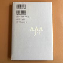 「日本を再び一流国に 格付けの拡大鏡で見る」藤岡真佐夫 定価: ￥ 1,728_画像2