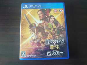 PS4　信長の野望　新生　With　パワーアップキット　