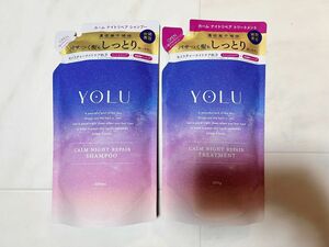 【値下げ不可】YOLU ヨル カームナイトリペア シャンプー トリートメント セット 詰め替え 