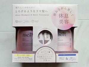 【値下げ不可】melt メルト モイストシャンプー トリートメント 生炭酸シャンプー2包付き セット