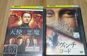 『天使と悪魔』『ダヴィンチコード』 DVD 2枚　中古