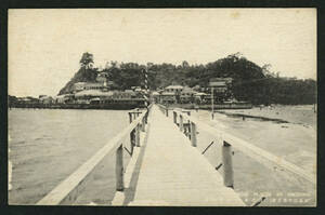 《江ノ島：戦前絵葉書》KW: 観光地　街並み　風景　名所　歴史　古写真　郷土資料　当時物