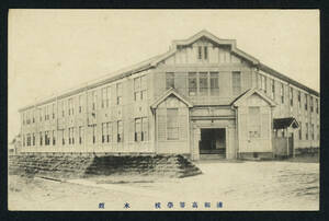 《浦和高等学校：戦前絵葉書》KW: 建築物　歴史　郷土資料　古写真　レトロ　当時物