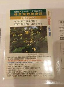 株主優待乗車券 株主優待 阪急阪神ホールディングス 阪急阪神 乗車証 株主優待乗車証