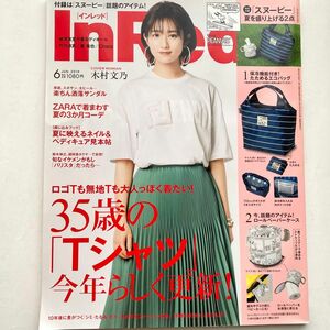 本誌のみ ＩｎＲｅｄ インレッド ２０１９年６月号 宝島社 ファッション雑誌 300円送料無料匿名配送