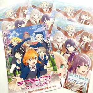 Link!Like!ラブライブ蓮ノ空とスーパースター リーフレット冊子 セットまとめ売り チラシパンフブックレット 非売品特典 