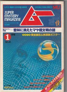  old magazine ) Gakken issue monthly [m-] 1983 year 1 month number ( through volume 26 number )