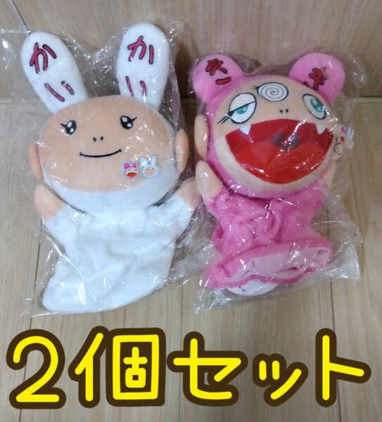 【新品未開封】 かいかい & きき　パペット　ぬいぐるみ　2個セット　村上隆　カイカイキキ kaikaikiki