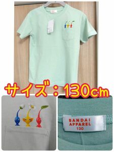 【週末セール！】 しまむら　ピクミン　キッズ　Tシャツ サイズ：130cm カラー：ライトグリーン 304 品番：753-3027