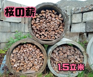 桜の薪　北海道　　　引取配達限定