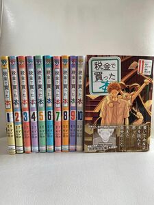 税金で買った本　1-11巻　既刊全巻セット　コミックセット　セル品　図書館お仕事漫画　最新刊まで！　11巻は読書感想文編を収録