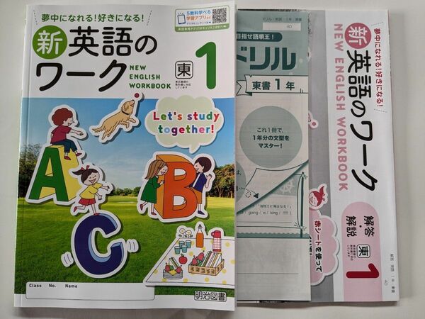 最新版　新英語のワーク①生徒用　ニューホライズン準拠　 明治図書