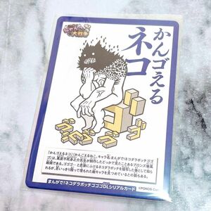 即日発送★非売品 かんがえるネコ 月刊 コロコロコミック 付録 ふろく カード 