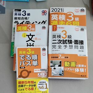 英検3級 まとめ売り 5冊