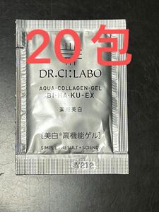 ドクターシーラボ 薬用アクアコラーゲンゲル　美白EX 20回分