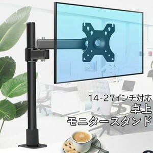  monitor arm desk display arm 14~27 -inch clamp type 1 screen PC personal computer monitor liquid crystal display tv moveable YBD382