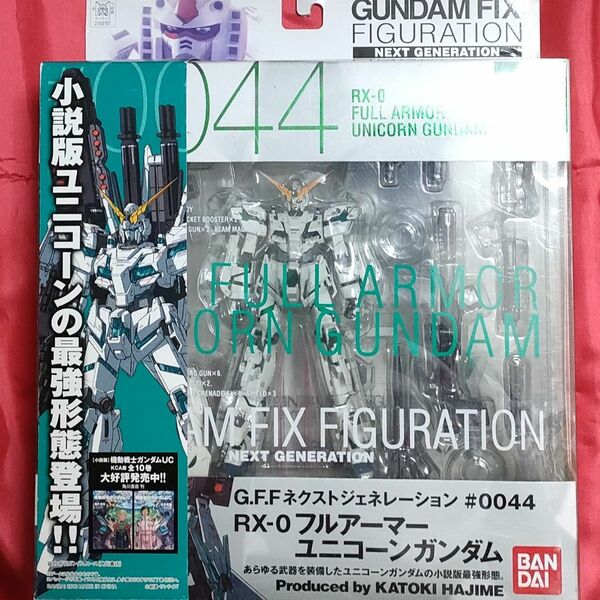 (開封済・欠品有)GUNDAM FIX FIGURATION NEXT GENERATION フルアーマーユニコーンガンダム