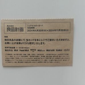 MUJI 無印良品 良品計画株主優待 シェアホルダーカード　5％オフ券