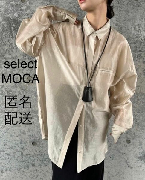 新品　selectMOCA　セレクトモカ　シアーオーバーサイズシャツ　ベージュ