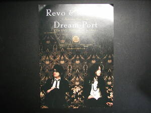『Revo&梶浦由紀 DreamPort (CD+DVD宣伝)チラシ他』SoundHorizon