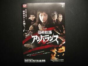 『 恐怖劇場アンバランス (DVD販促)小冊子』 円谷英二 グッズ, パンフ, ガイド