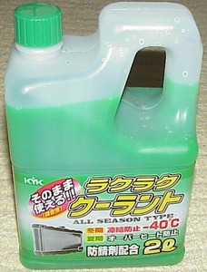 値下げ/ロングライフクーラント/赤か緑/そのまま使える 2L ラジエター液/LLC