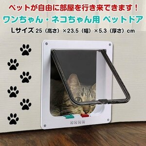 新品/ペットドア/Lサイズ/引き戸にも可能/扉 猫 小型犬 キャットドア ドッグ 出入り口 ペット用品 勝手口 ペット用品