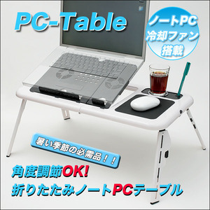 [ personal computer table ] cooling fan / angle adjustment /PC table 
