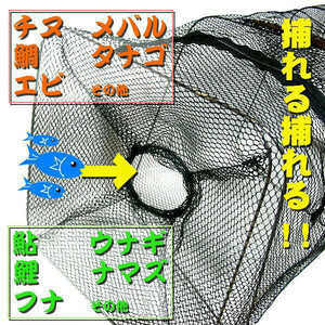 フィッシング/魚捕り用網カゴ/漁具釣りにも/キャンプ/サバイバル/網/ネット/漁網/