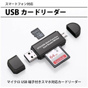 値下げ/SDカードリーダー USB メモリーカードリーダー MicroSD マルチカードリーダー SDカード android スマホ タブレット Windows Mac