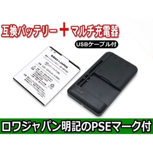 新品/雅/ミヤビ/バッテリー＆充電器/USB マルチ充電器 と FREETEL SAMURAI MIYABI FTJ152C 用 BP-MIYABI 互換バッテリー